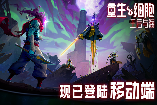 重生细胞oppo渠道服游戏