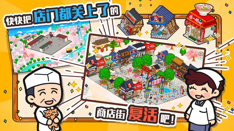 箱庭商店街2023游戏