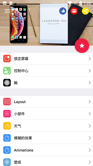 ioslauncherAPP