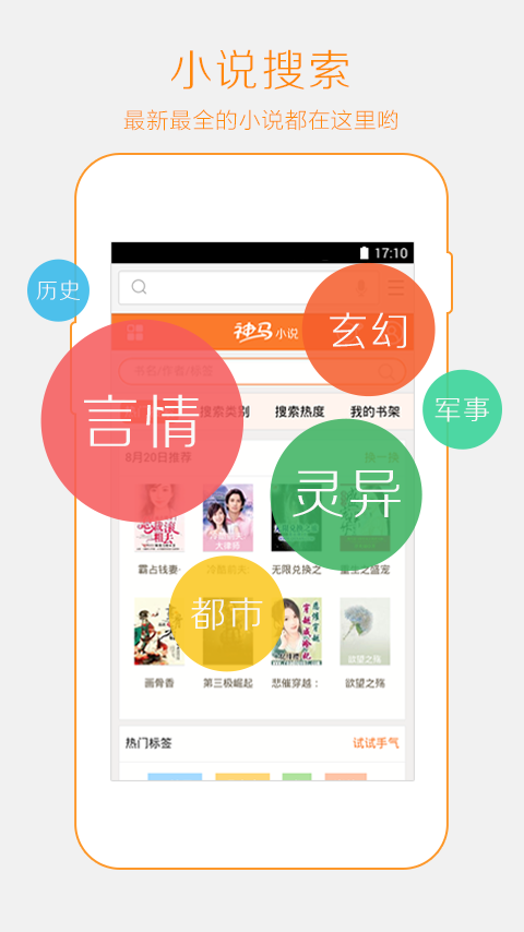 神马搜索免费官方版APP
