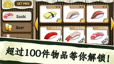 寿司好友游戏