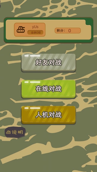 二国军棋HD2023游戏