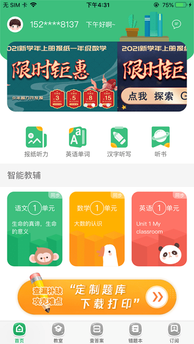 导嗒嗒软件APP
