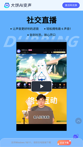 大饼AI变声免费APP