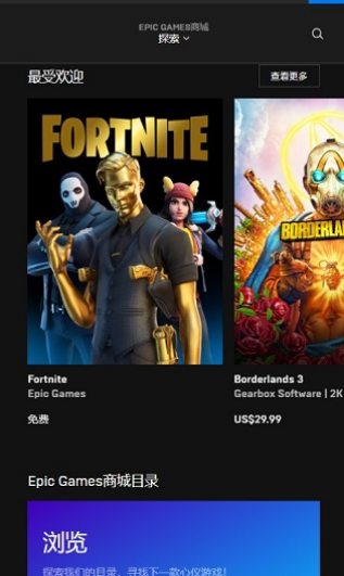epicgamesAPP