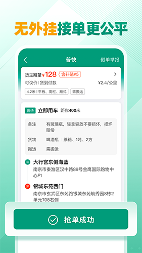 省省司机软件APP