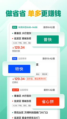 省省司机软件APP