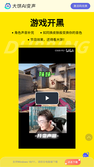 大饼AI变声免费APP