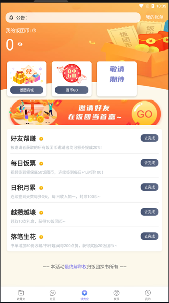 饭团探书手机版APP