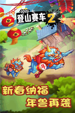 登山赛车2内购版游戏