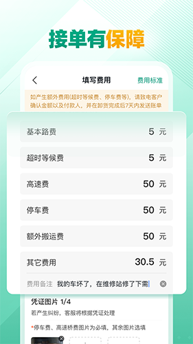 省省司机软件APP