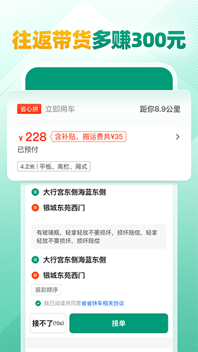 省省司机软件APP