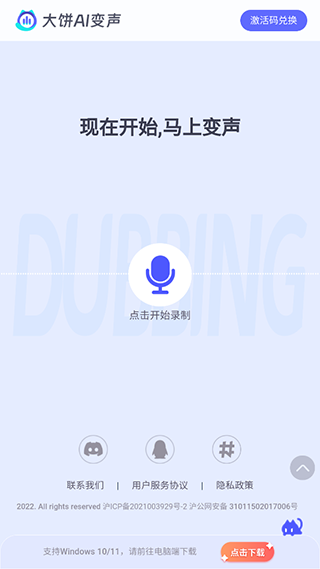 大饼AI变声免费APP