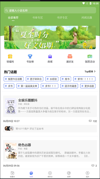 饭团探书手机版APP