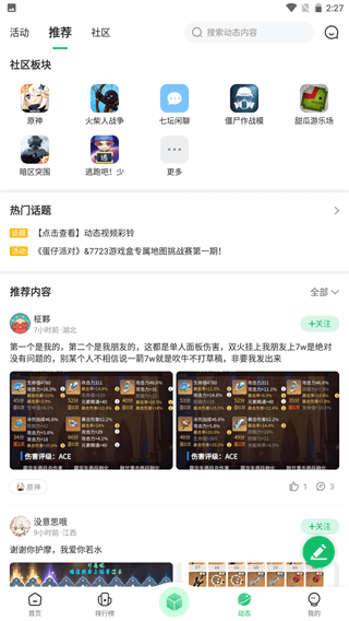 7723游戏盒子手机版APP