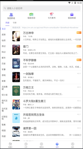 饭团探书手机版APP