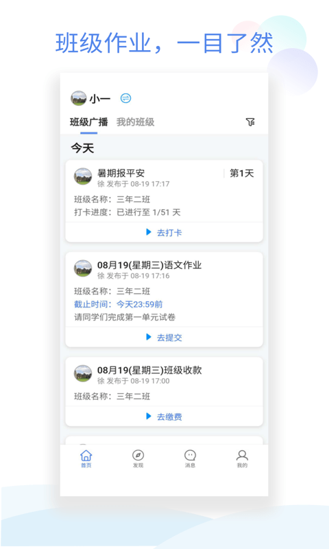 班级小管家软件手机版APP