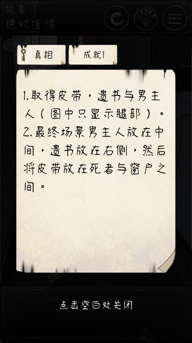 下一秒细思恐极免费版游戏