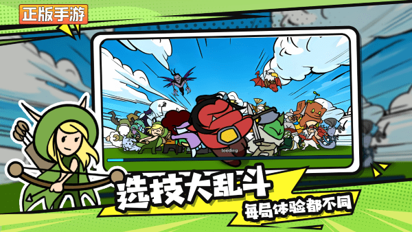 选技大乱斗游戏