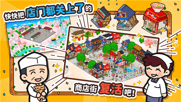 箱庭商店街国际服游戏