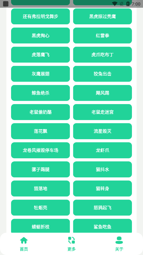 黑虎阿福盒APP