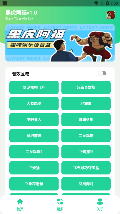 黑虎阿福盒APP