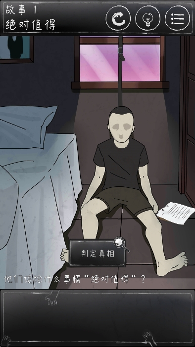 下一秒细思恐极免费版游戏