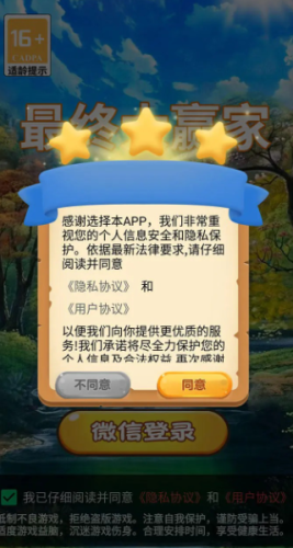 最终大赢家游戏