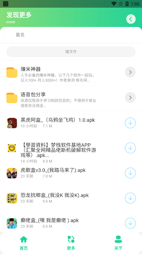 黑虎阿福盒APP