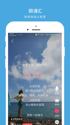 朗诵汇软件APP