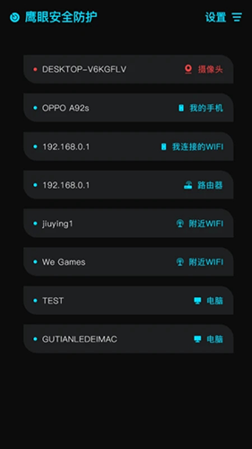 鹰眼防护免费APP