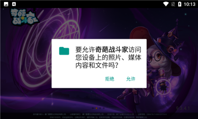 奇葩战斗家app游戏
