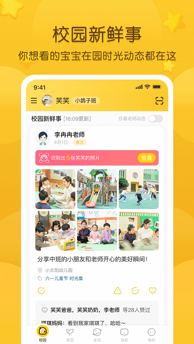 掌通家园官方版APP
