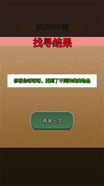 我会找不同游戏
