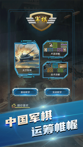 中国军棋2023新版游戏