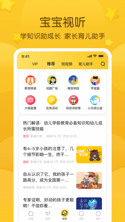 掌通家园官方版APP