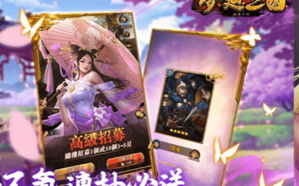 梦回三国游戏