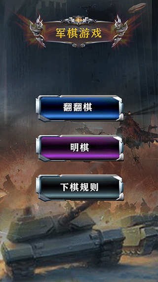 中国军棋2023新版游戏
