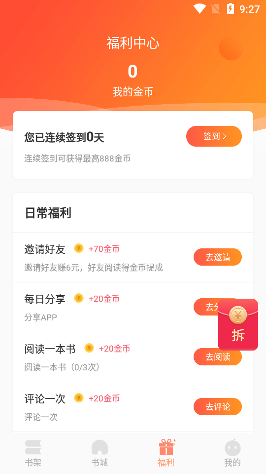欢酷小说APP