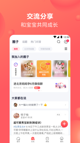 宝宝树孕育手机免费版APP