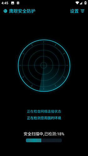 鹰眼防护免费APP