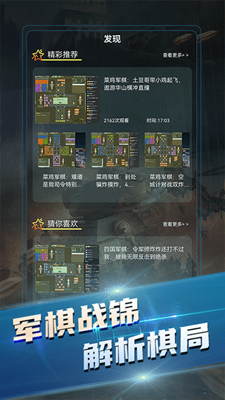 中国军棋2023新版游戏