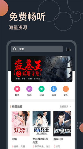 免费听书王软件APP