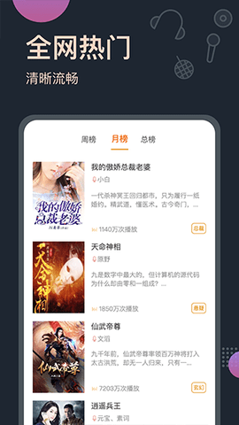 免费听书王软件APP