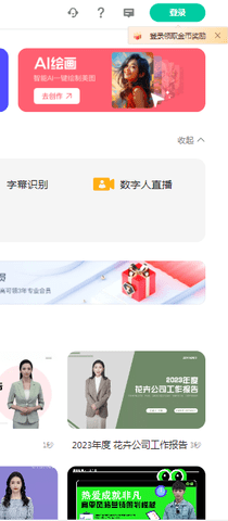 腾讯智影软件APP