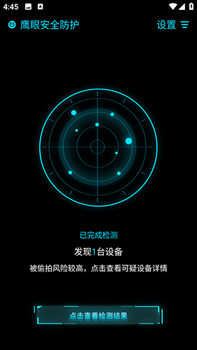 鹰眼防护免费APP