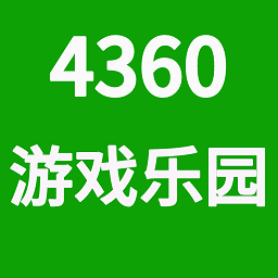 4360游戏乐园免费手机版