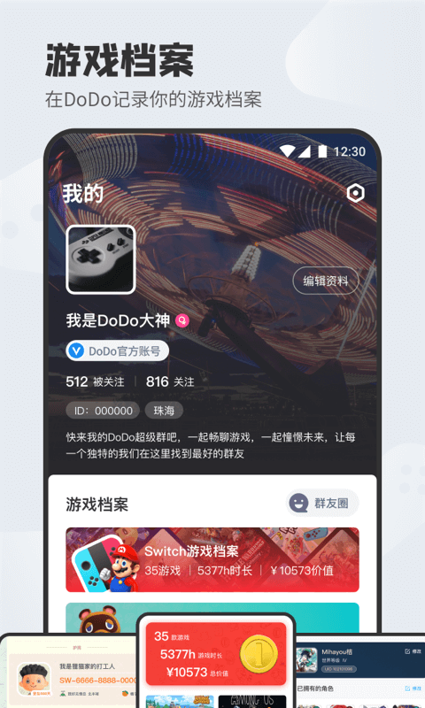dodo免费正版APP