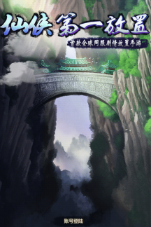 仙侠第一放置游戏游戏