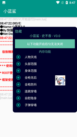 小蓝鲨辅助器框架官方手机版APP